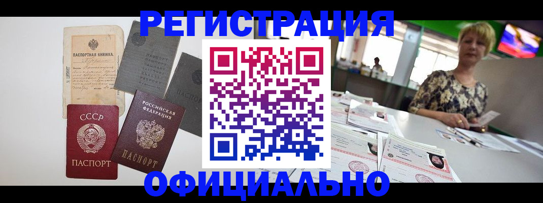 прописка 2025 в Белово