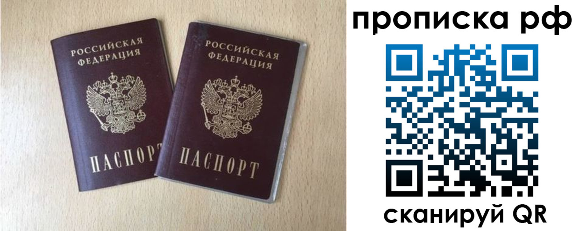 прописка для работы в Белово