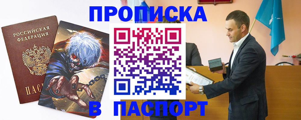 где прописаться в Белово