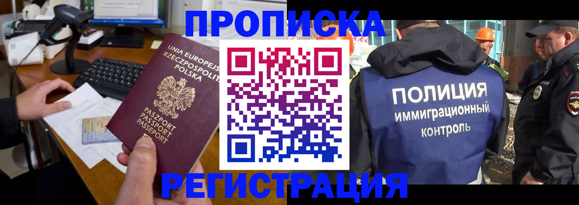временная регистрация для всех в Белово