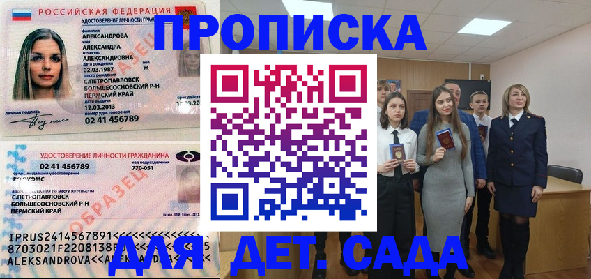 прописка 2025 в Белово