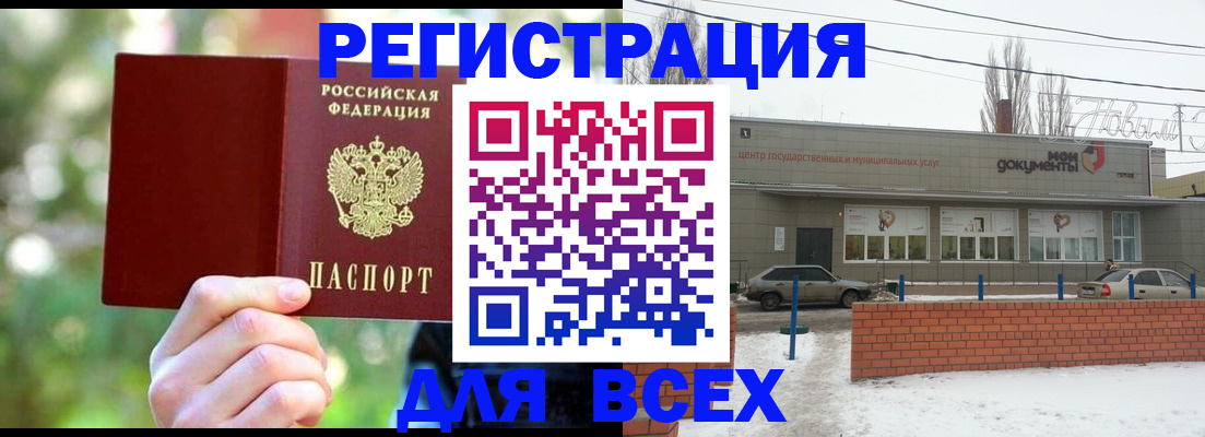 временная регистрация для всех в Белово