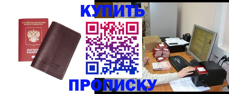 прописка для работы в Белово