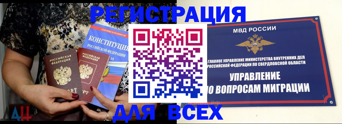 временная регистрация собственник в Белово